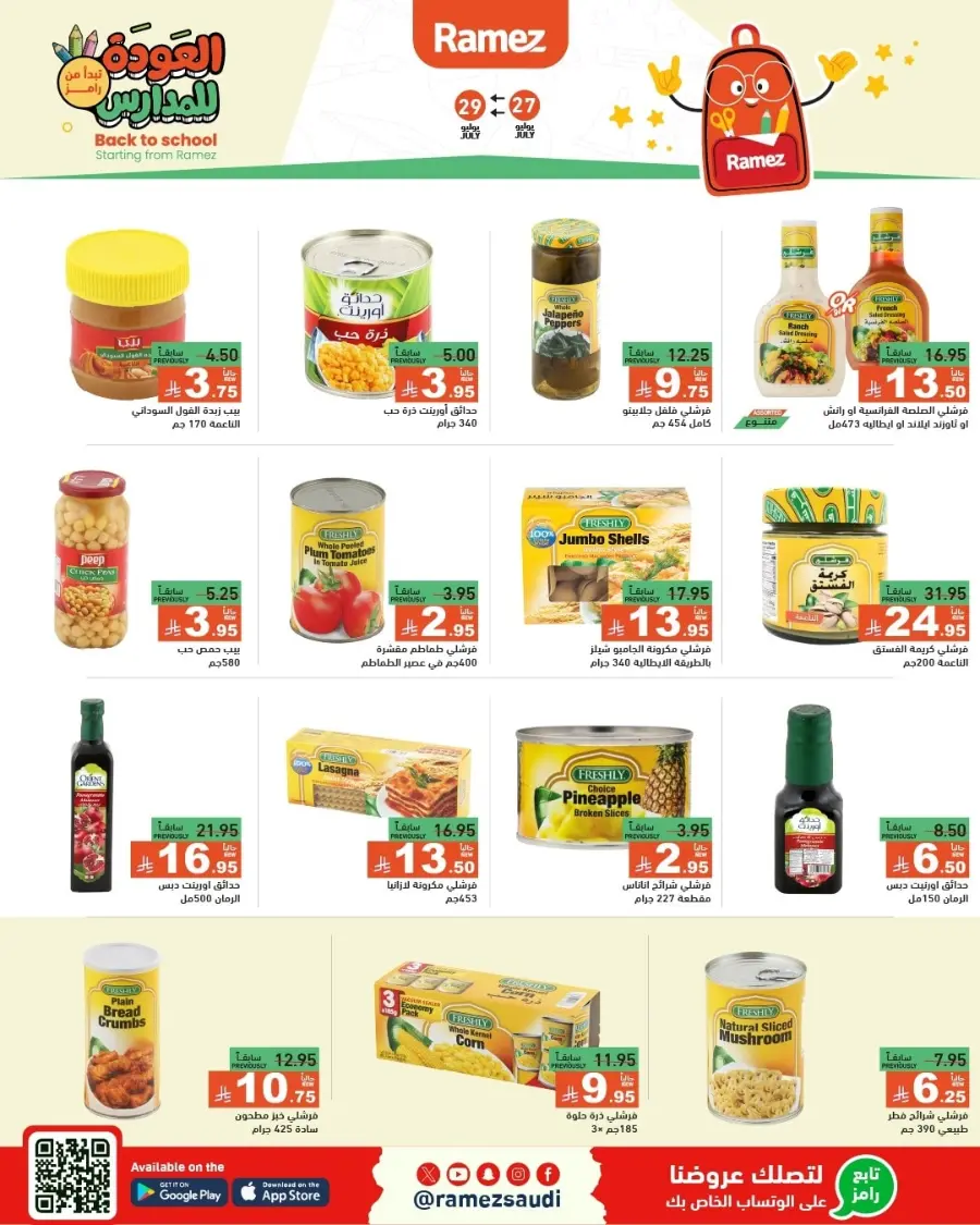 Back to School Deals – Big Savings Await! In Ramez Dammam
