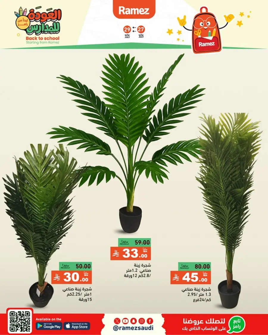 Back to School Deals – Big Savings Await! In Ramez Dammam