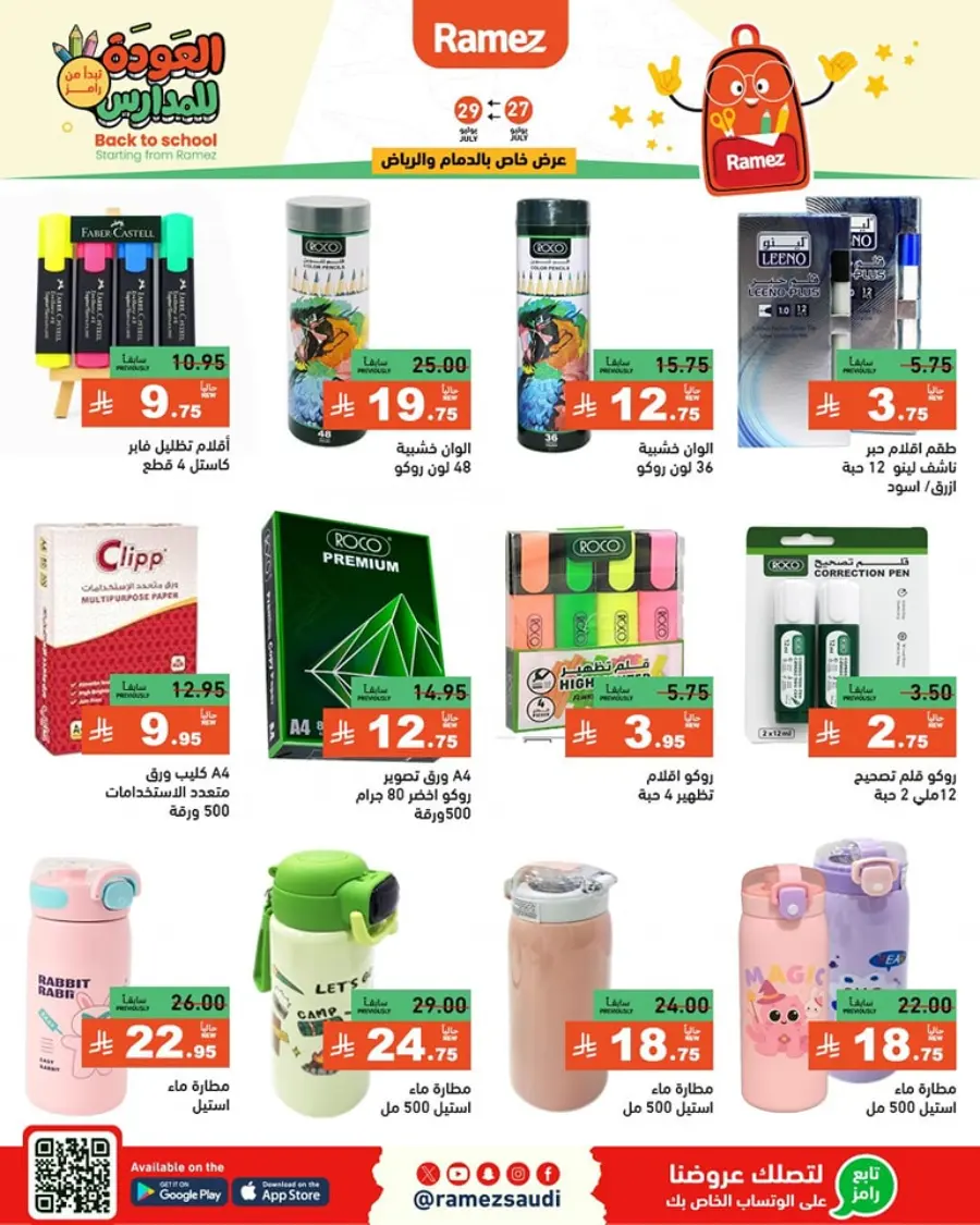 Back to School Deals – Big Savings Await! In Ramez Dammam