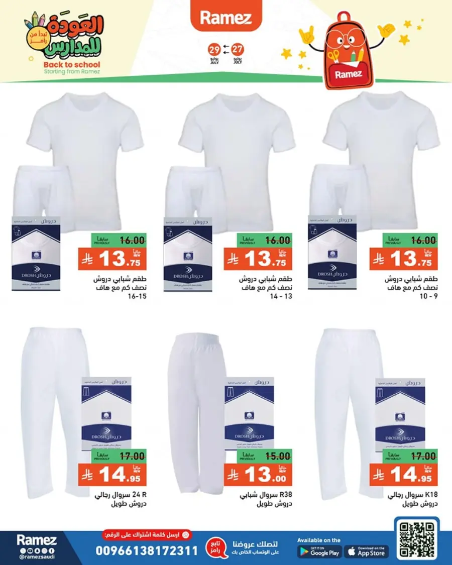 Back to School Deals – Big Savings Await! In Ramez Dammam