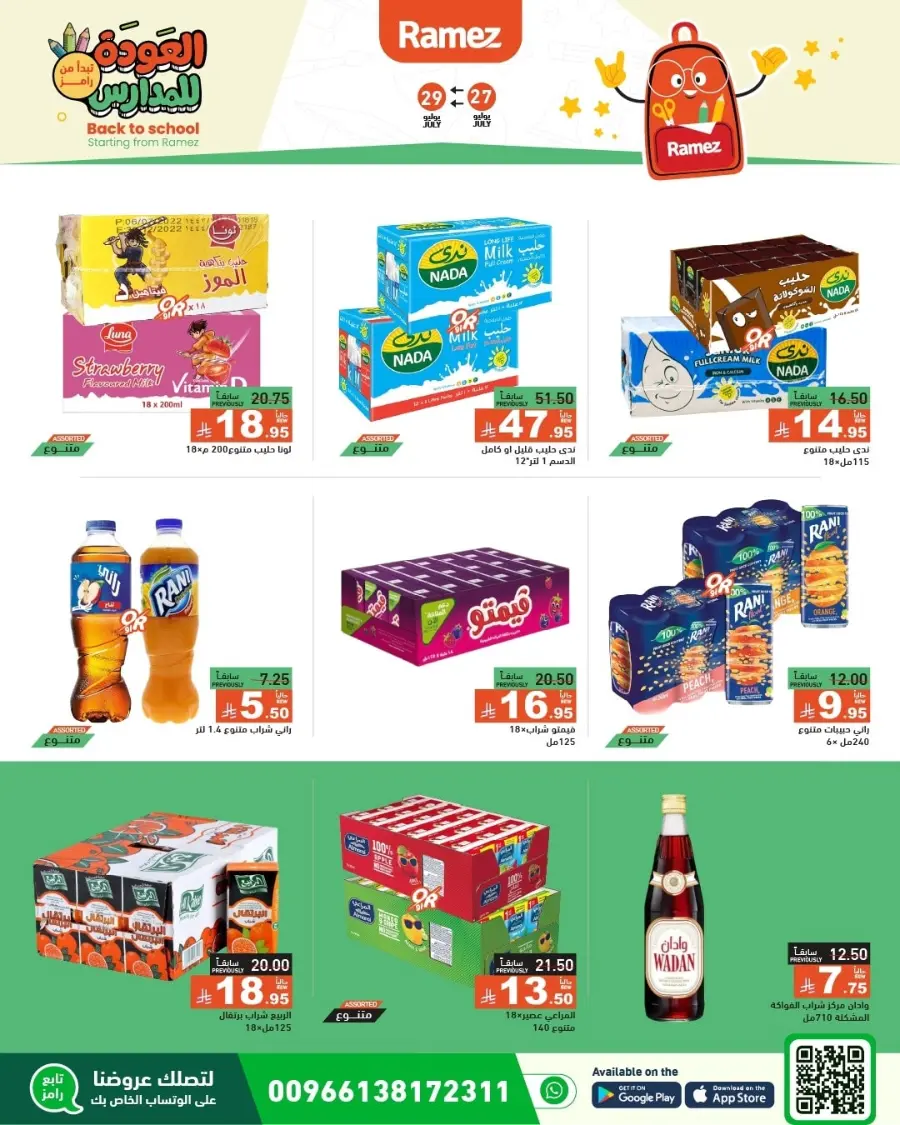 Back to School Deals – Big Savings Await! In Ramez Dammam