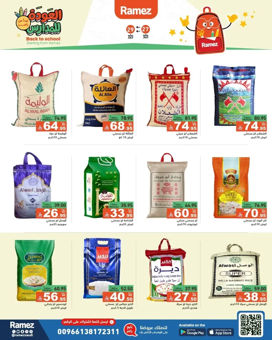 Back to School Deals – Big Savings Await! In Ramez Dammam