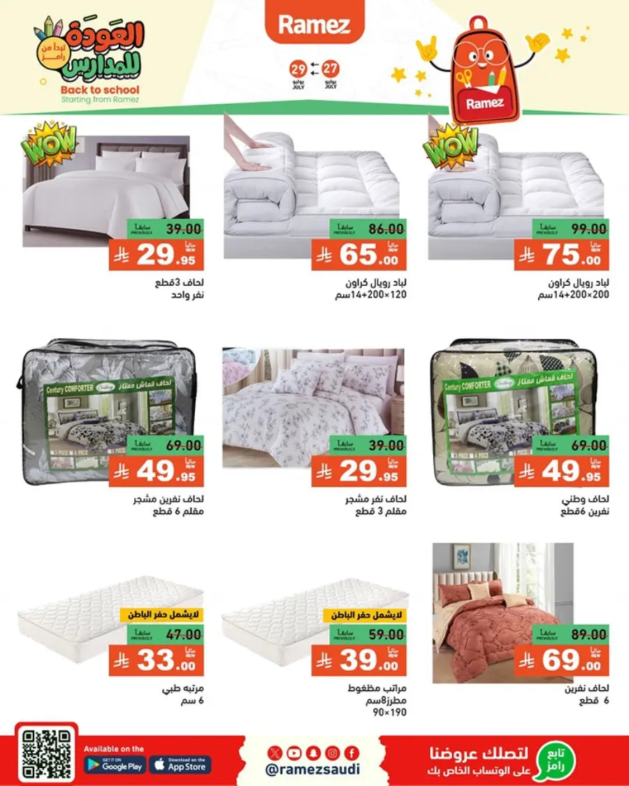 Back to School Deals – Big Savings Await! In Ramez Dammam
