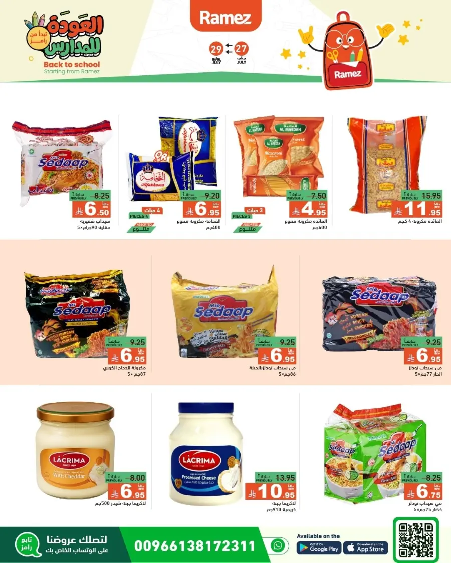 Back to School Deals – Big Savings Await! In Ramez Dammam