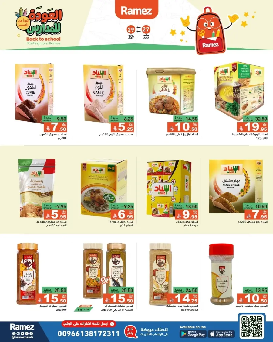 Back to School Deals – Big Savings Await! In Ramez Dammam