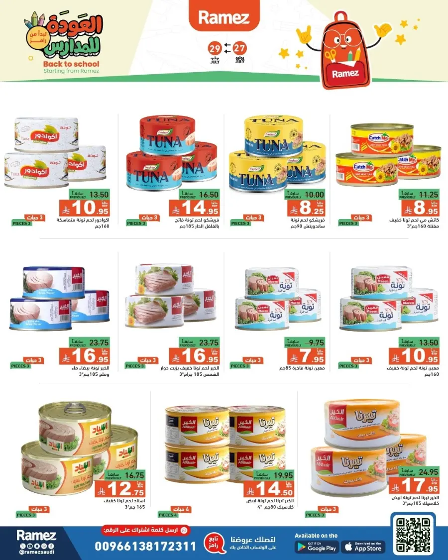 Back to School Deals – Big Savings Await! In Ramez Dammam