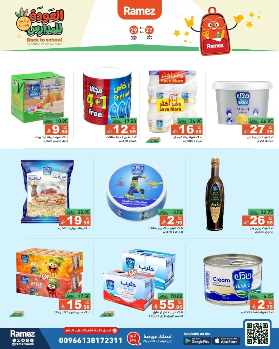 Back to School Deals – Big Savings Await! In Ramez Dammam
