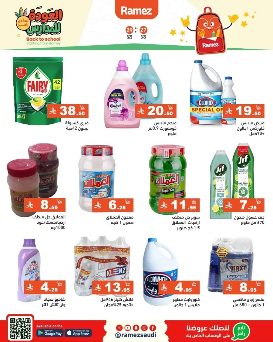 Back to School Deals – Big Savings Await! In Ramez Dammam