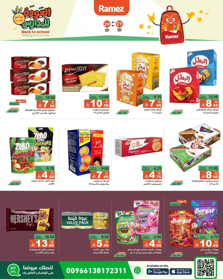 Back to School Deals – Big Savings Await! In Ramez Dammam
