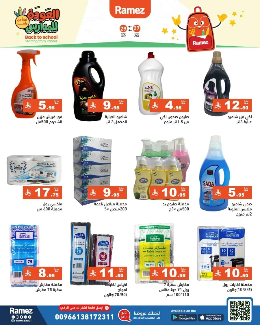Back to School Deals – Big Savings Await! In Ramez Dammam