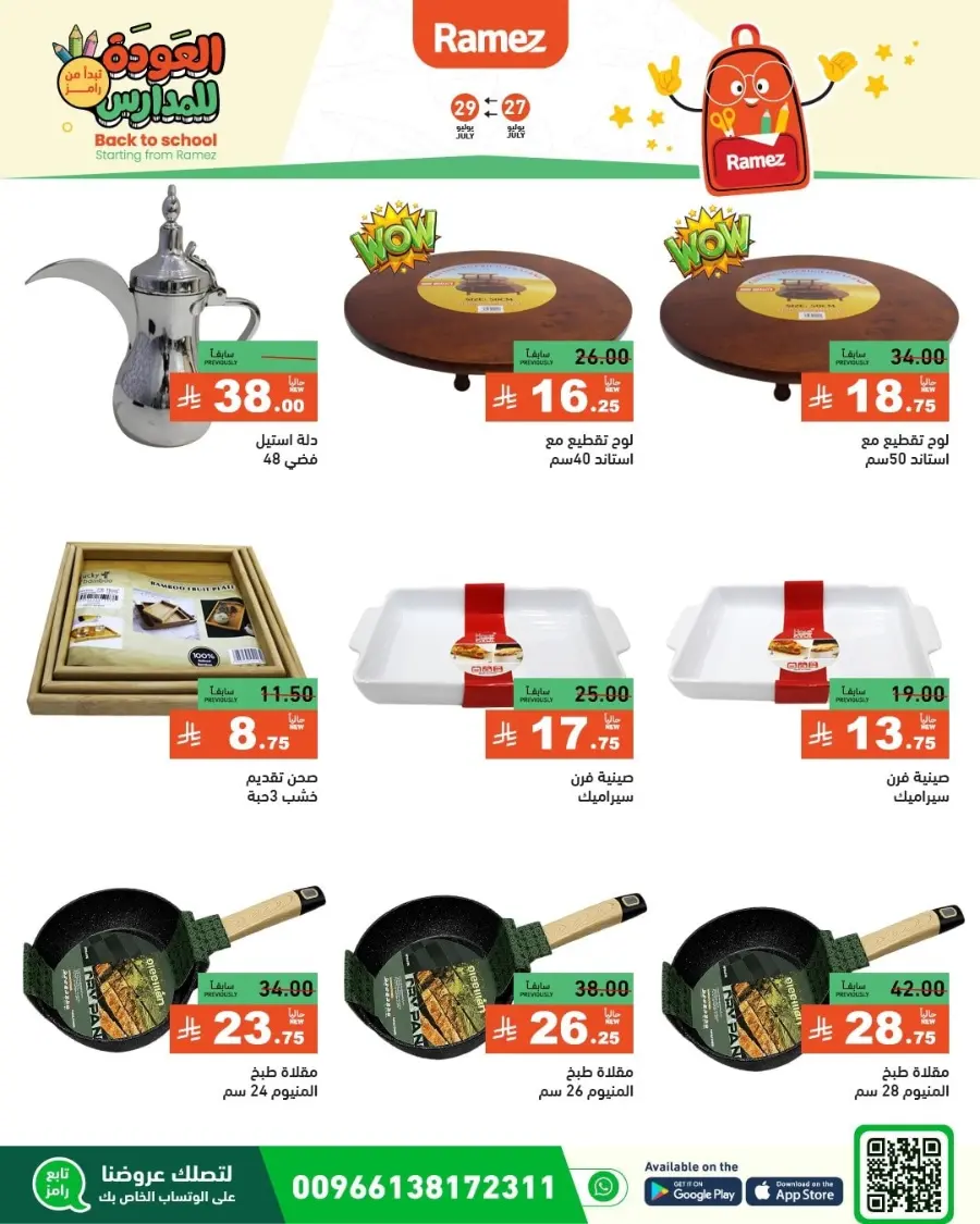 Back to School Deals – Big Savings Await! In Ramez Dammam