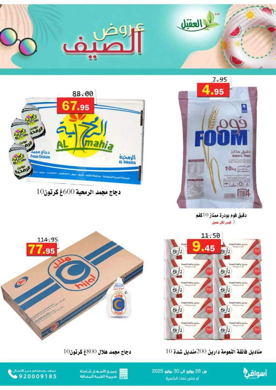 Summer Offers – Shop & Save Now! In Aqial Markets Hafar Al Batin