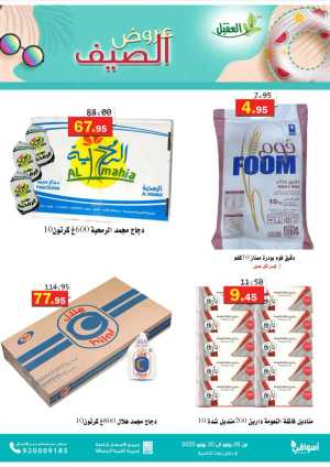 Summer Offers – Shop & Save Now! In Aqial Markets Hafar Al Batin