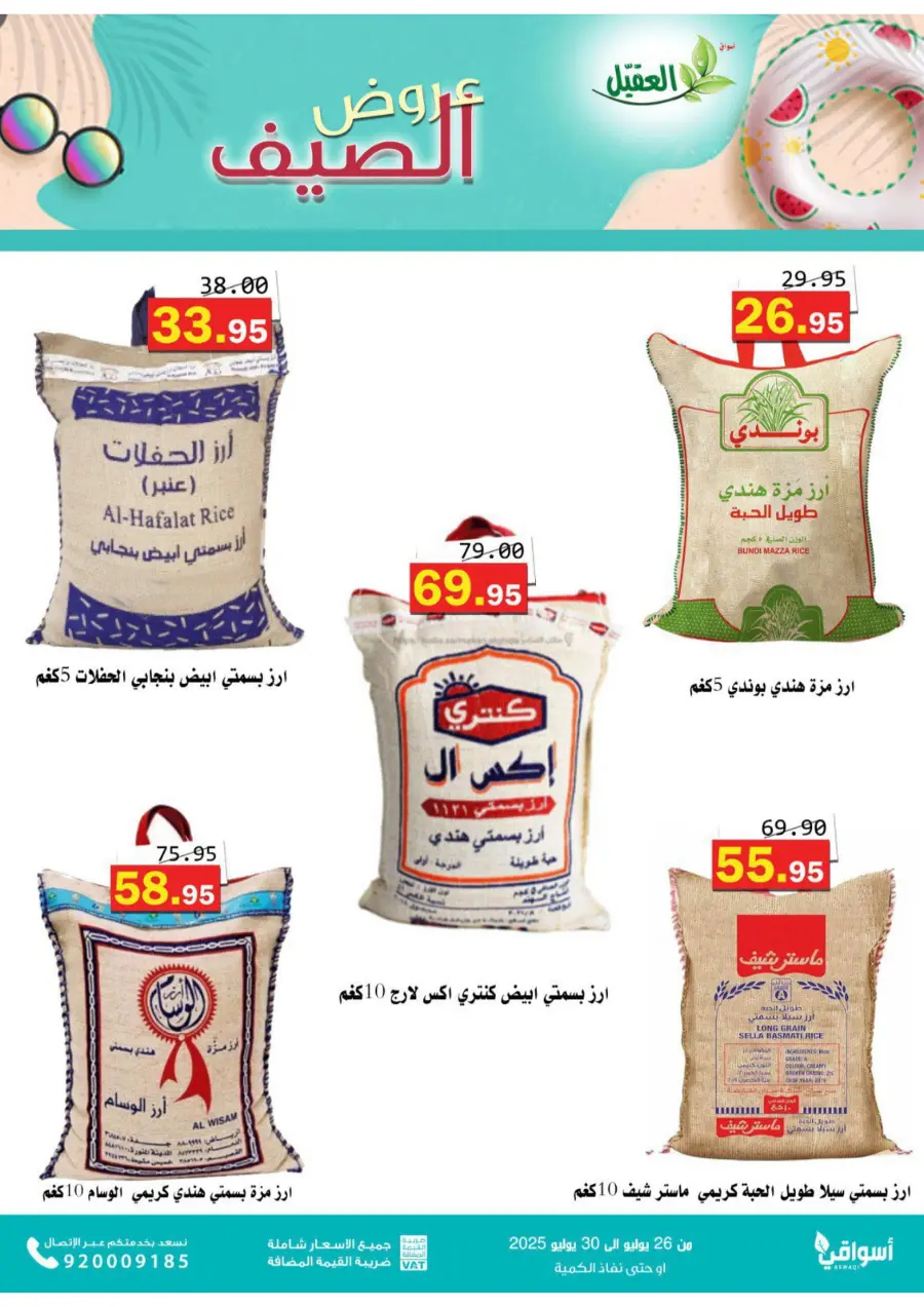Summer Offers – Shop & Save Now! In Aqial Markets Hafar Al Batin