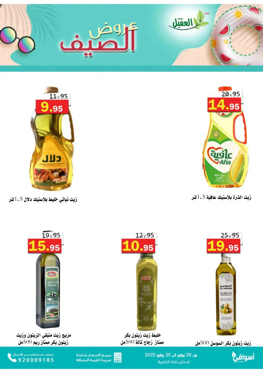 Summer Offers – Shop & Save Now! In Aqial Markets Hafar Al Batin