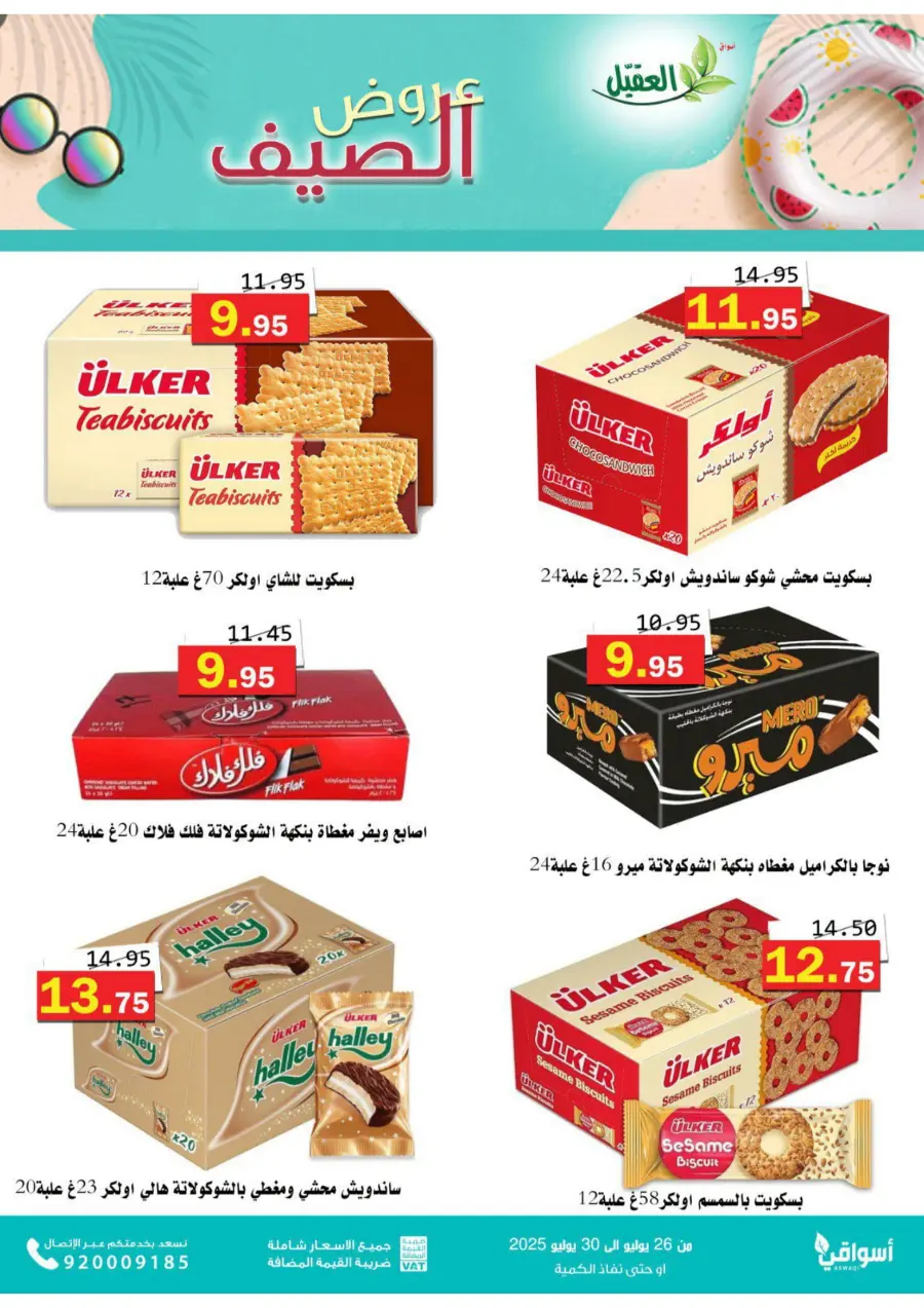 Summer Offers – Shop & Save Now! In Aqial Markets Hafar Al Batin