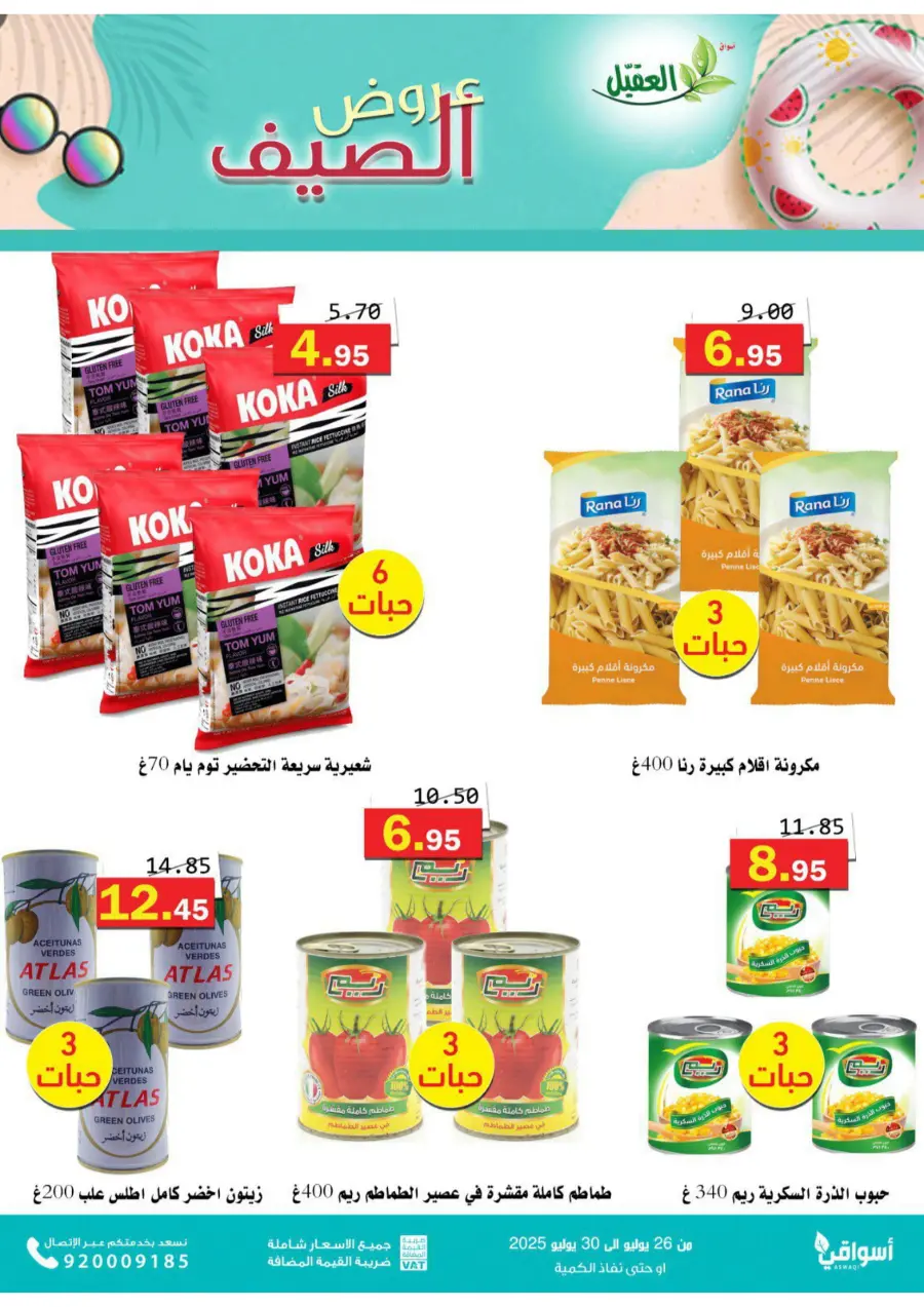 Summer Offers – Shop & Save Now! In Aqial Markets Hafar Al Batin