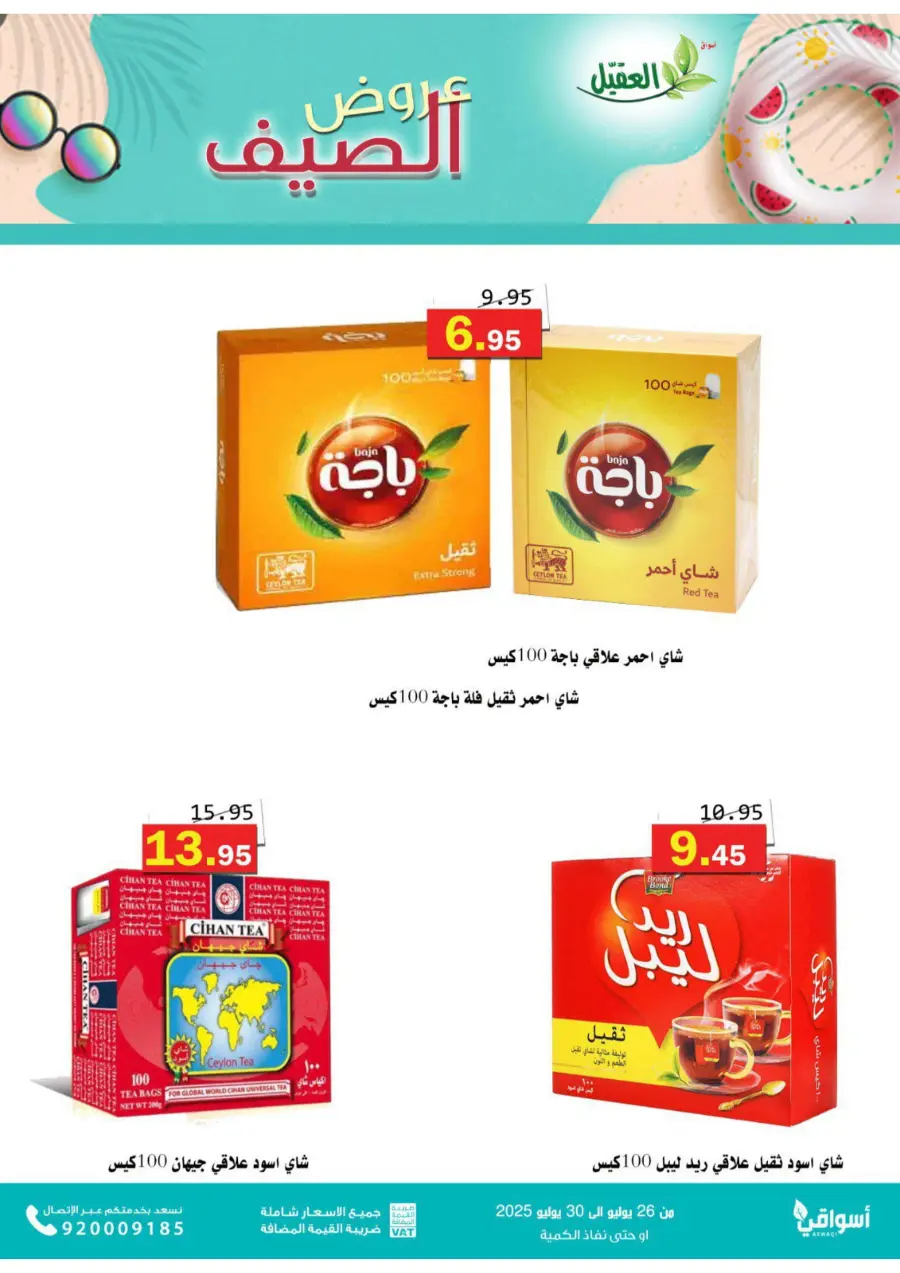 Summer Offers – Shop & Save Now! In Aqial Markets Hafar Al Batin