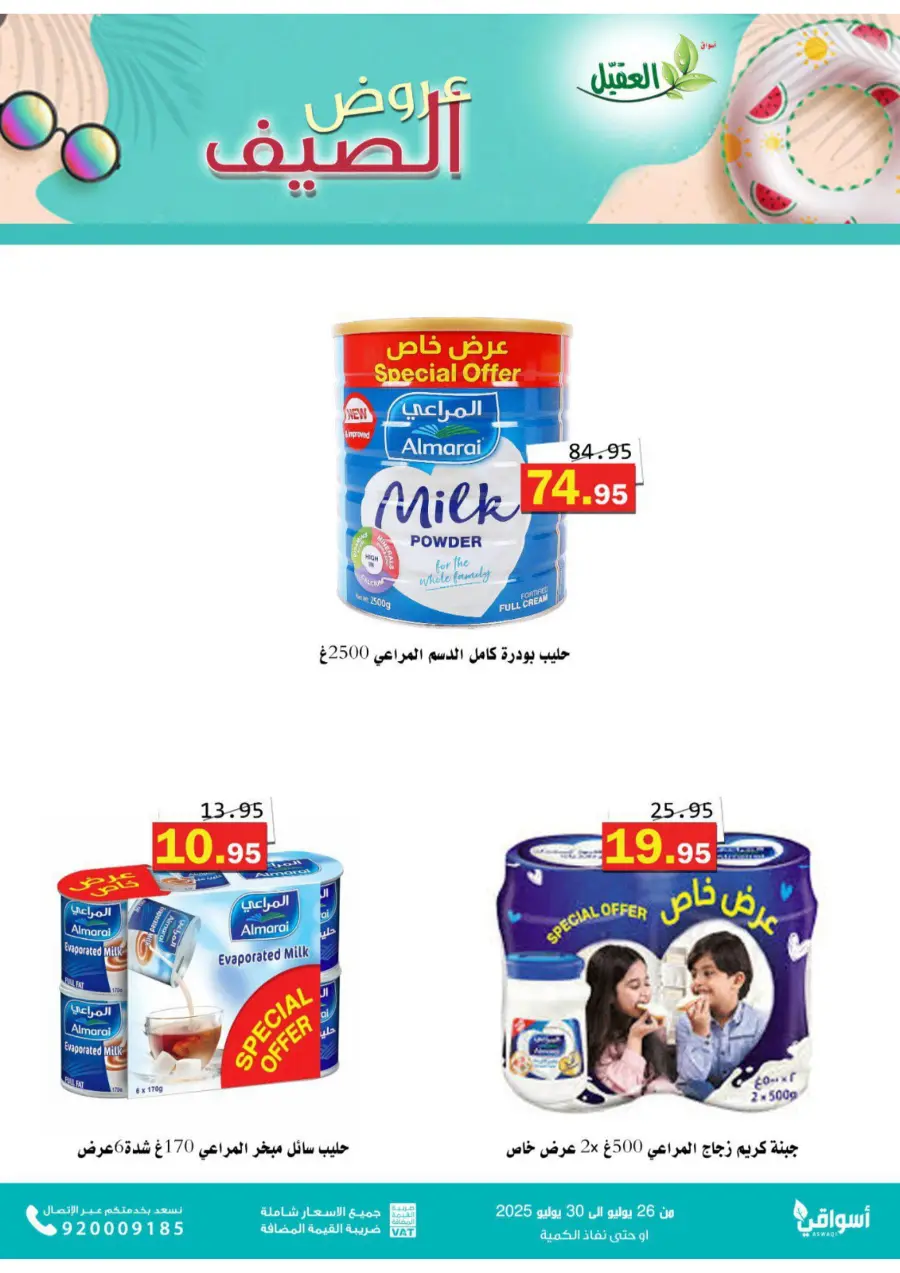 Summer Offers – Shop & Save Now! In Aqial Markets Hafar Al Batin