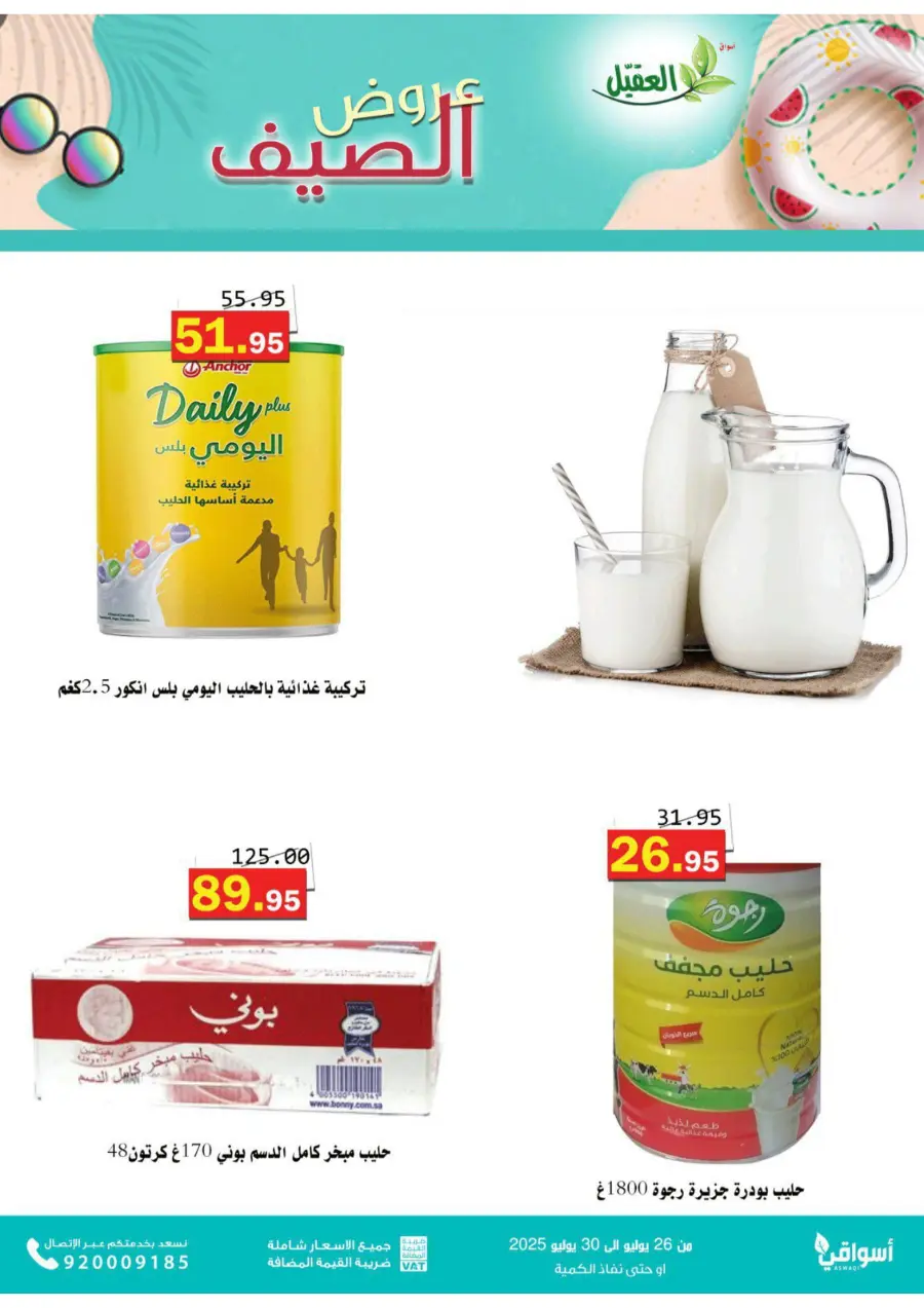 Summer Offers – Shop & Save Now! In Aqial Markets Hafar Al Batin