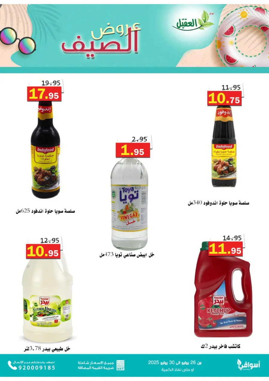 Summer Offers – Shop & Save Now! In Aqial Markets Hafar Al Batin