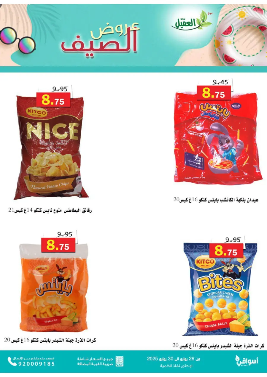 Summer Offers – Shop & Save Now! In Aqial Markets Hafar Al Batin