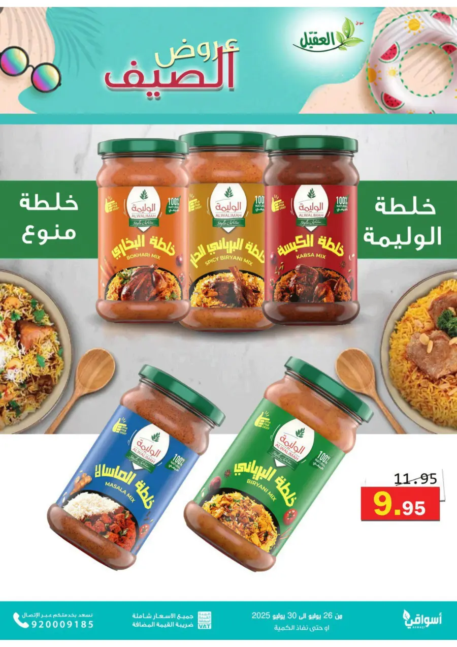 Summer Offers – Shop & Save Now! In Aqial Markets Hafar Al Batin