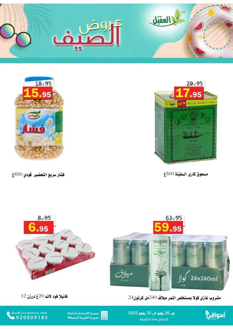 Summer Offers – Shop & Save Now! In Aqial Markets Hafar Al Batin