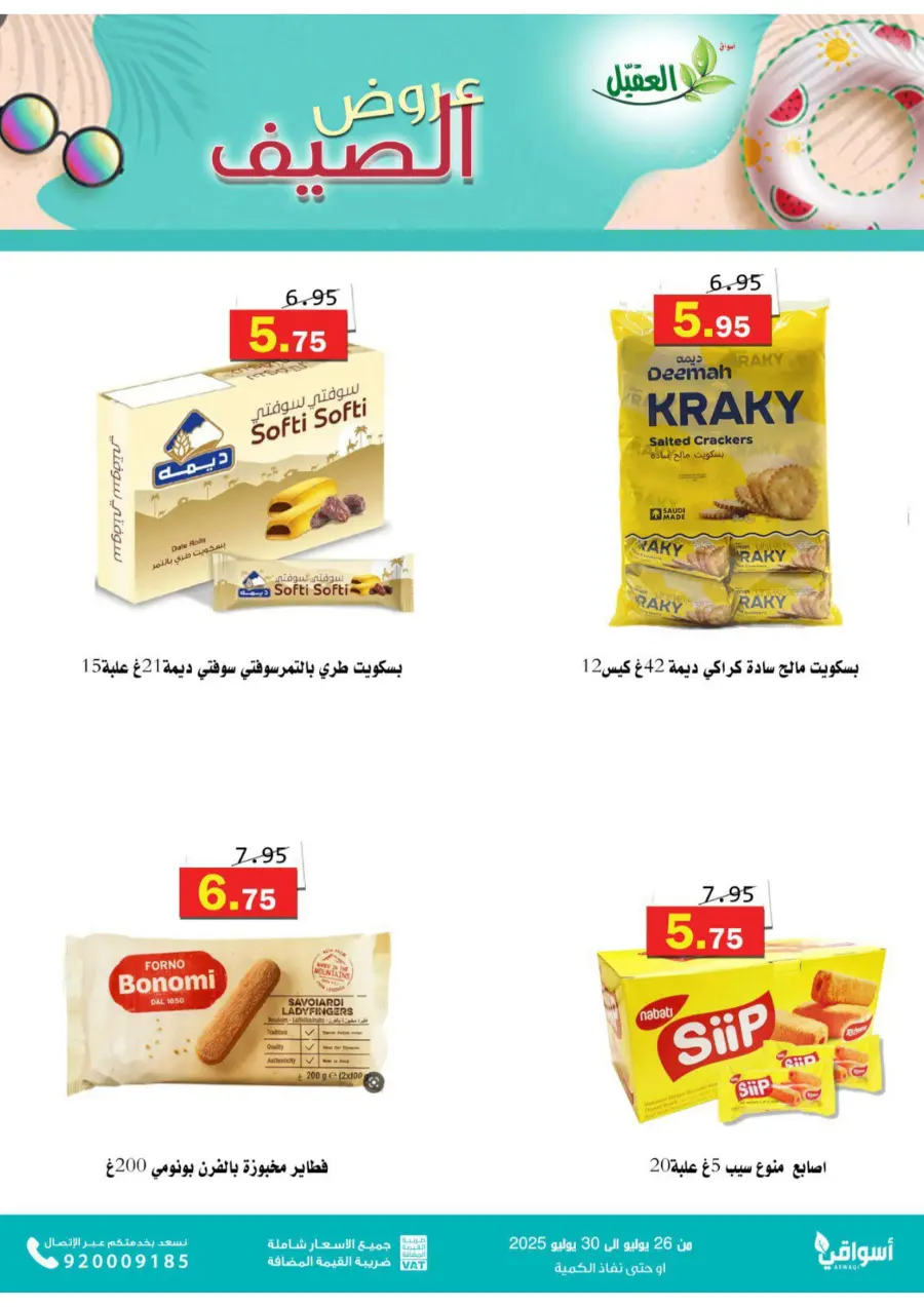 Summer Offers – Shop & Save Now! In Aqial Markets Hafar Al Batin