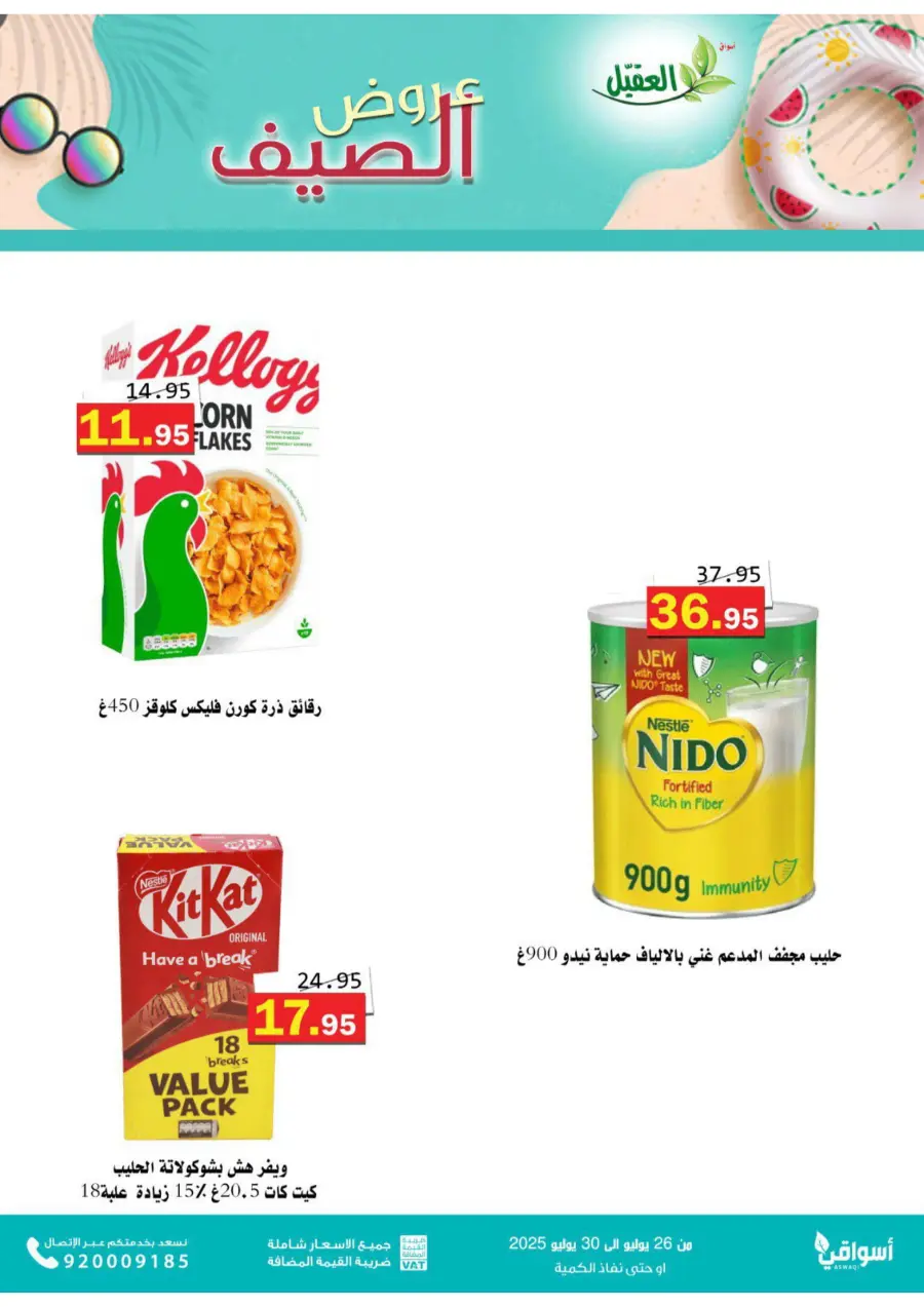 Summer Offers – Shop & Save Now! In Aqial Markets Hafar Al Batin