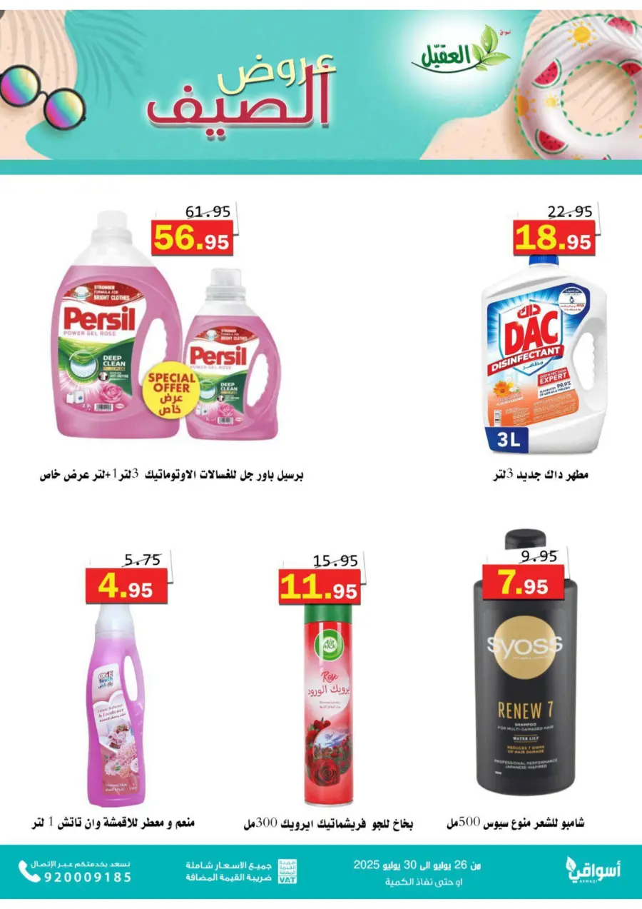 Summer Offers – Shop & Save Now! In Aqial Markets Hafar Al Batin