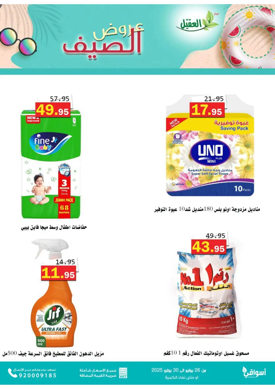 Summer Offers – Shop & Save Now! In Aqial Markets Hafar Al Batin