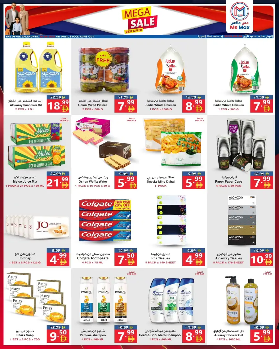 Mega Sale In Ms max Fujairah