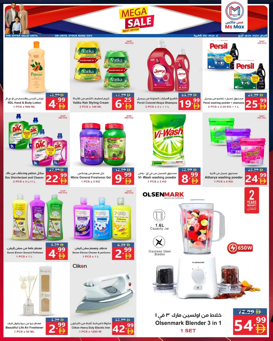 Mega Sale In Ms max Fujairah