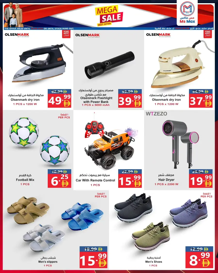 Mega Sale In Ms max Fujairah