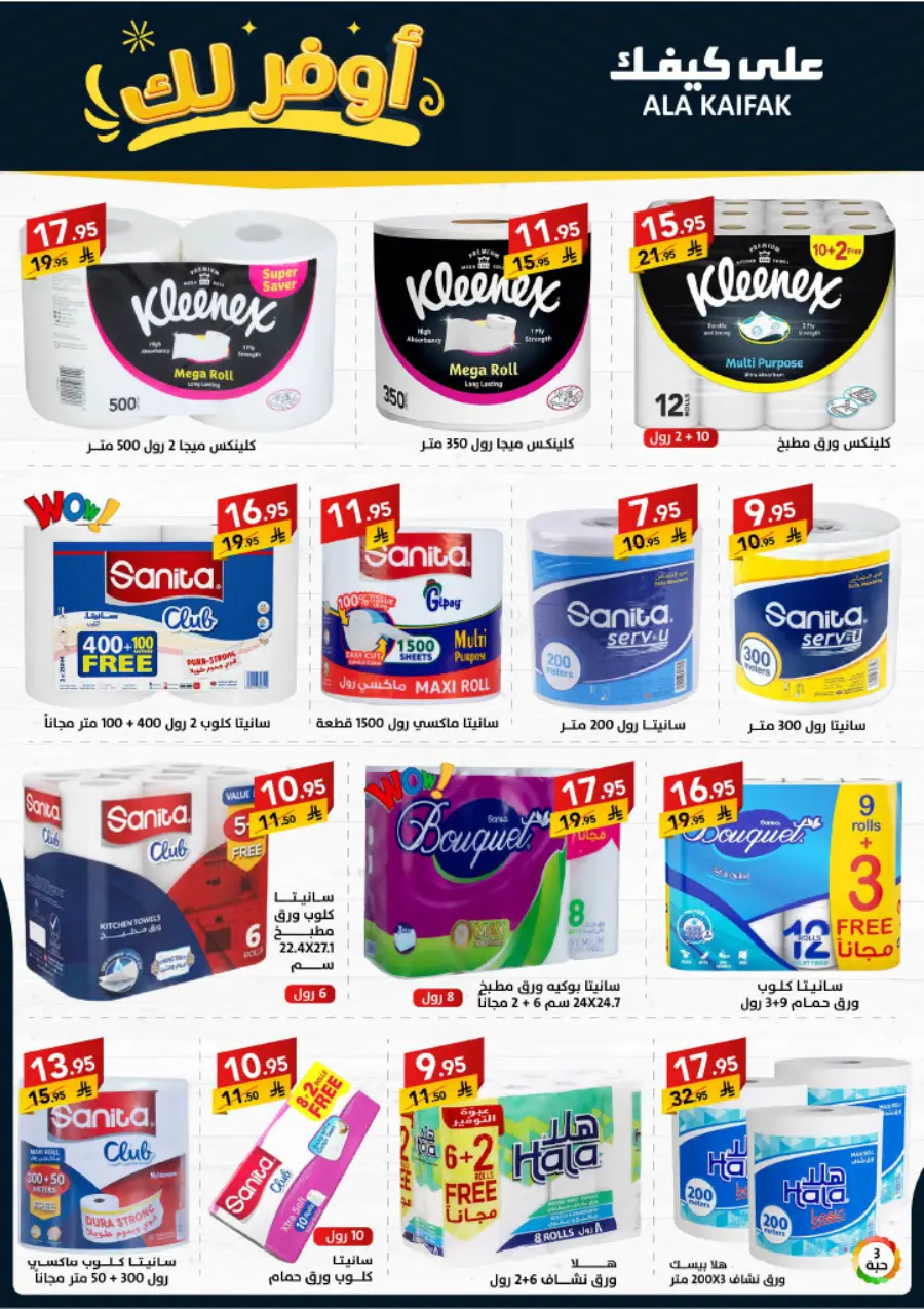 Special Offer In Ala Kaifak Dammam