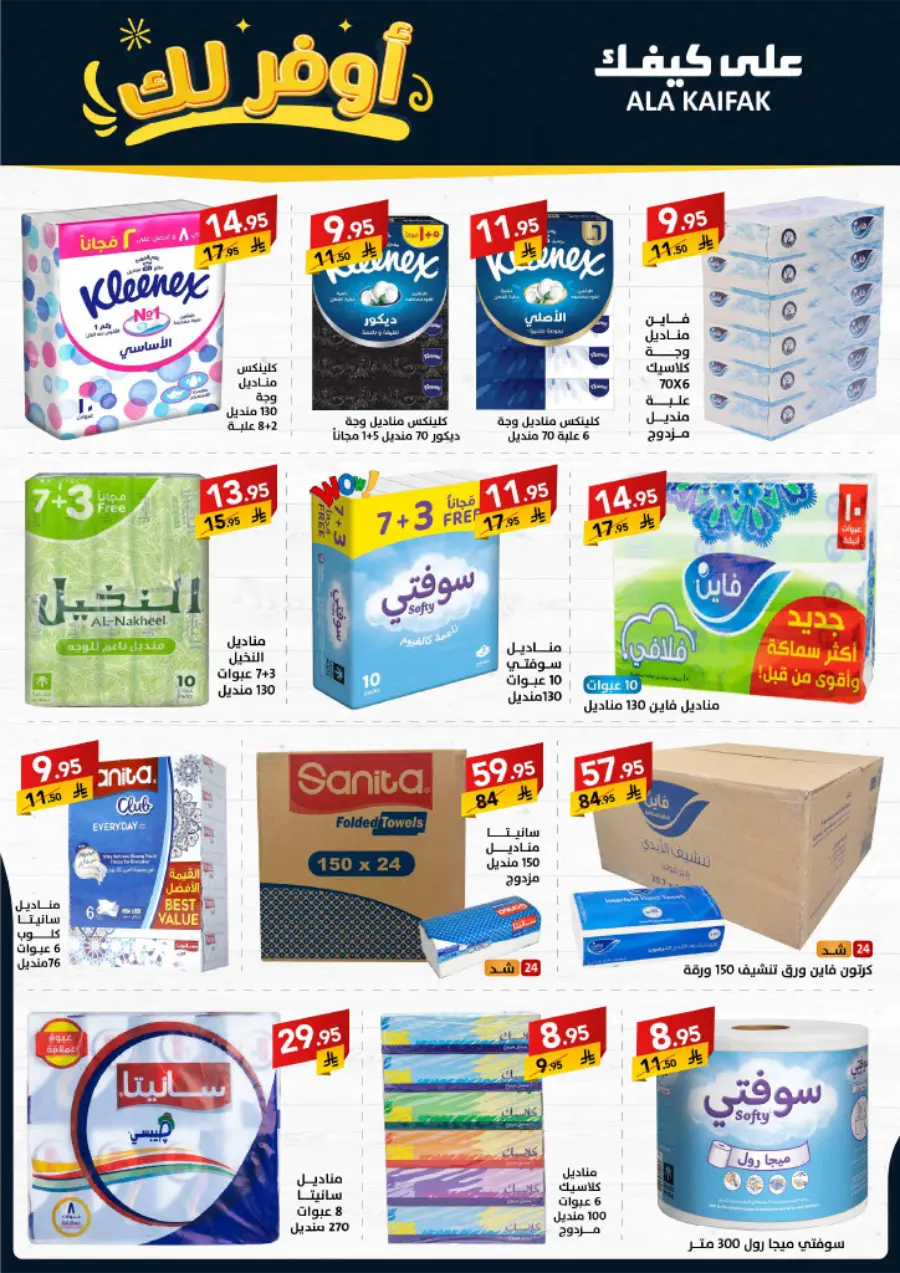 Special Offer In Ala Kaifak Dammam