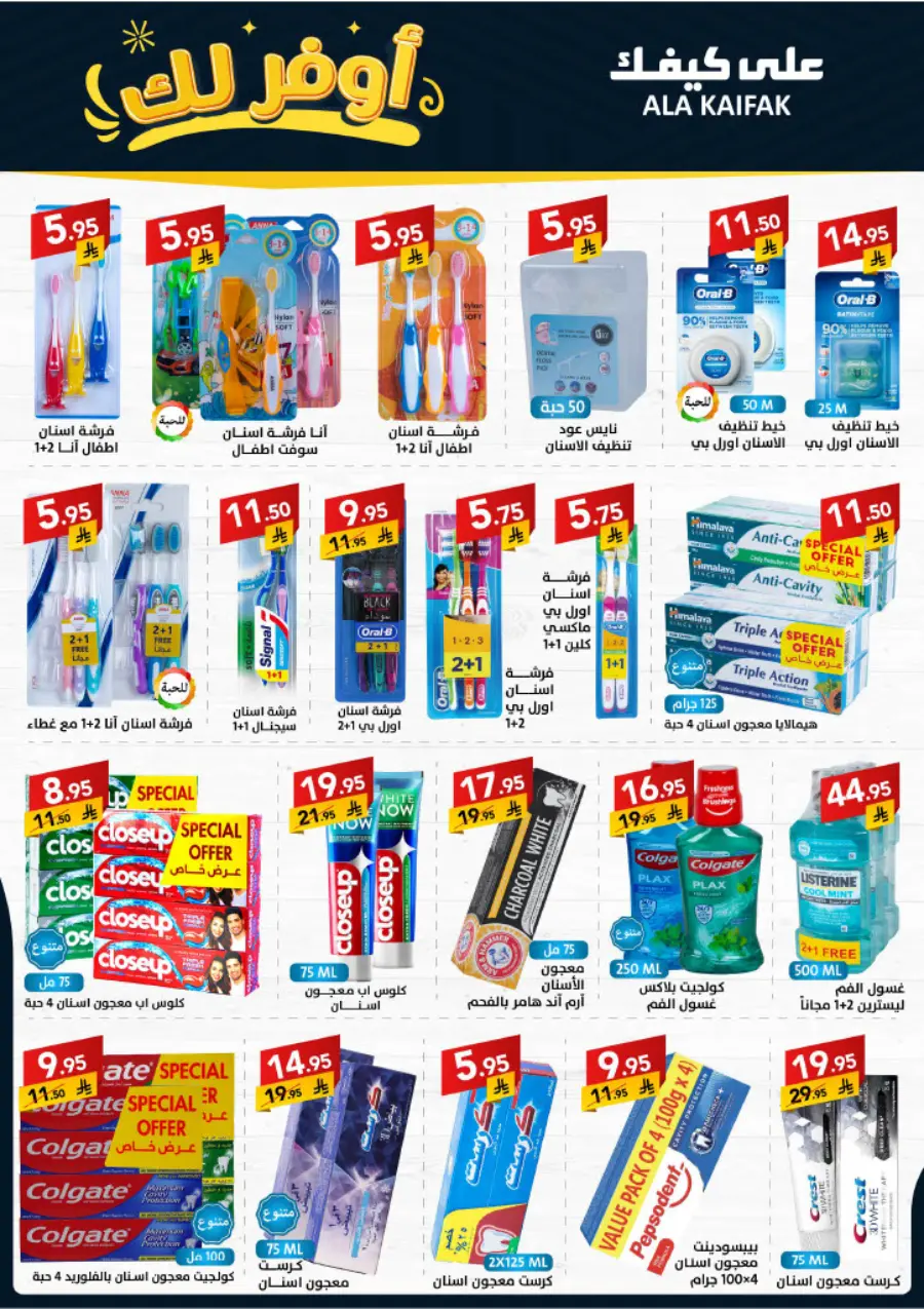 Special Offer In Ala Kaifak Dammam