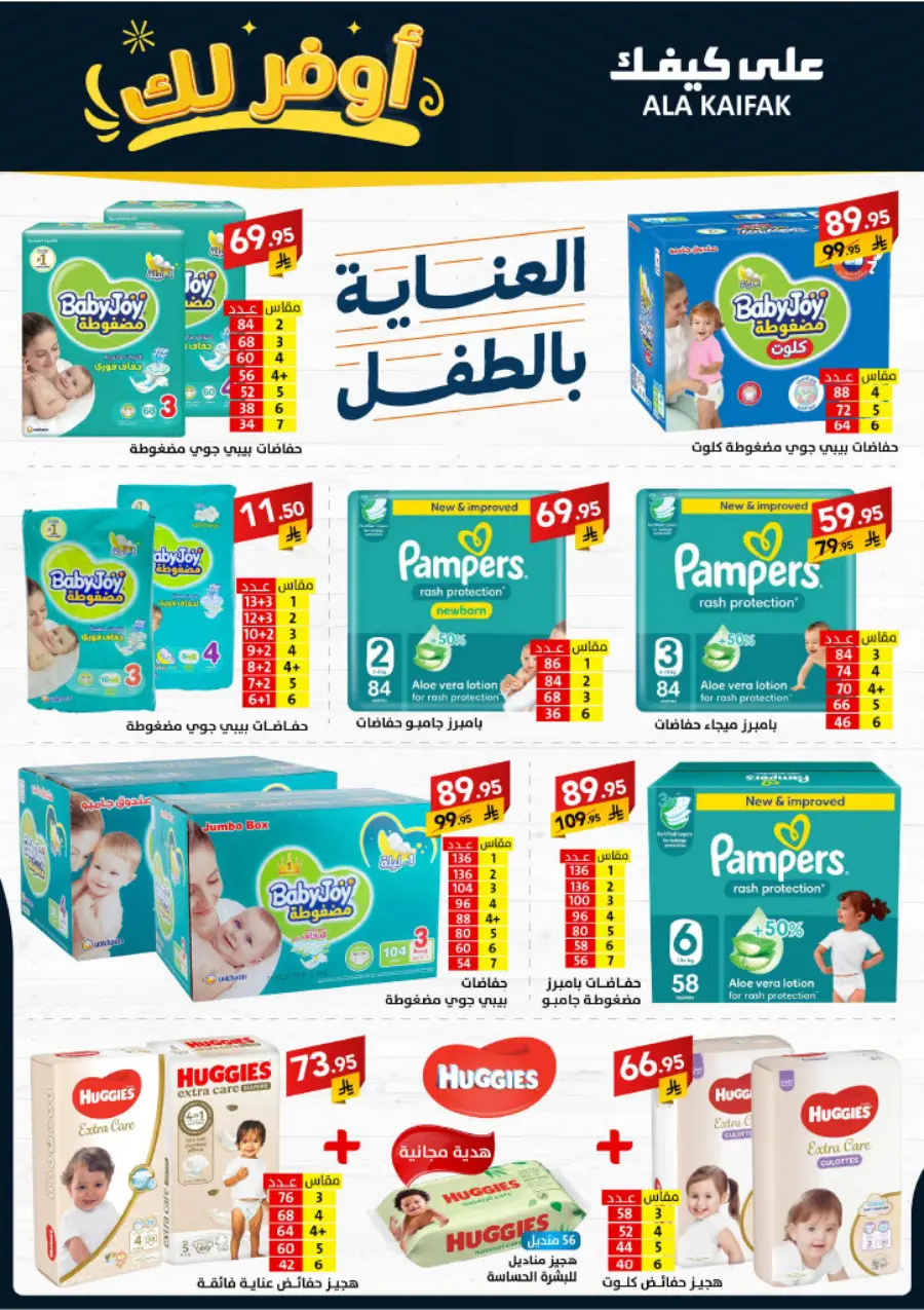 Special Offer In Ala Kaifak Dammam
