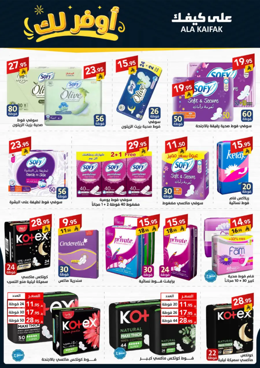 Special Offer In Ala Kaifak Dammam