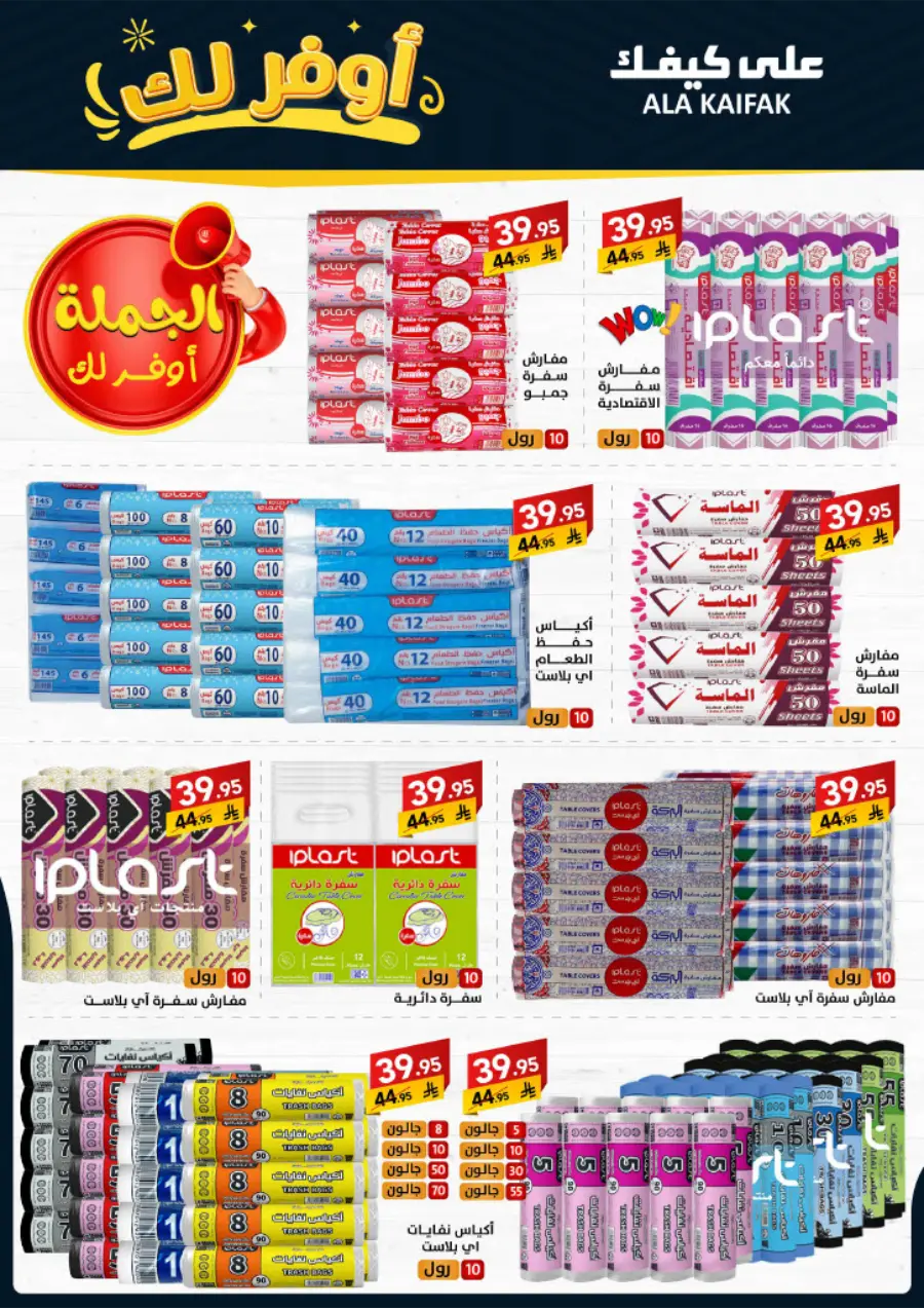 Special Offer In Ala Kaifak Dammam
