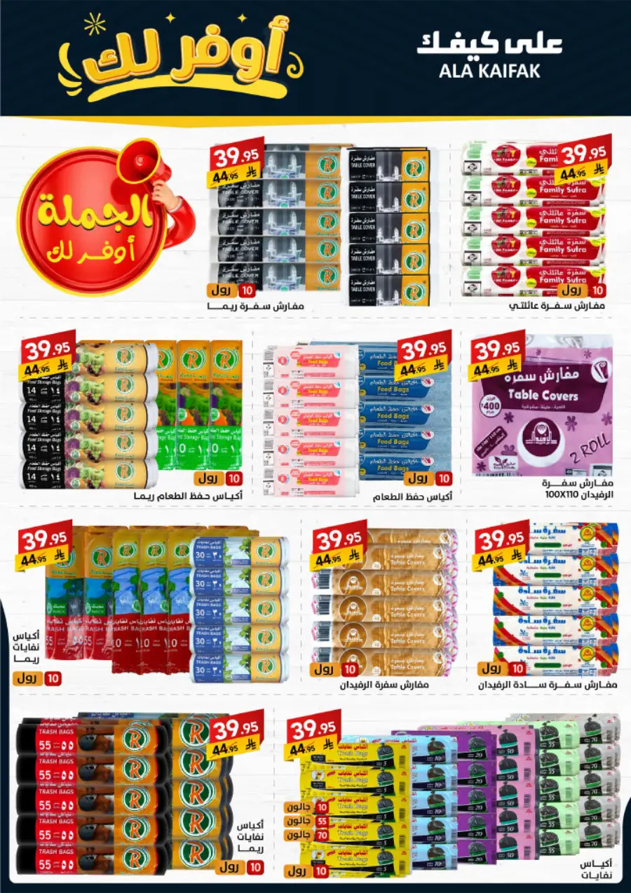 Special Offer In Ala Kaifak Dammam