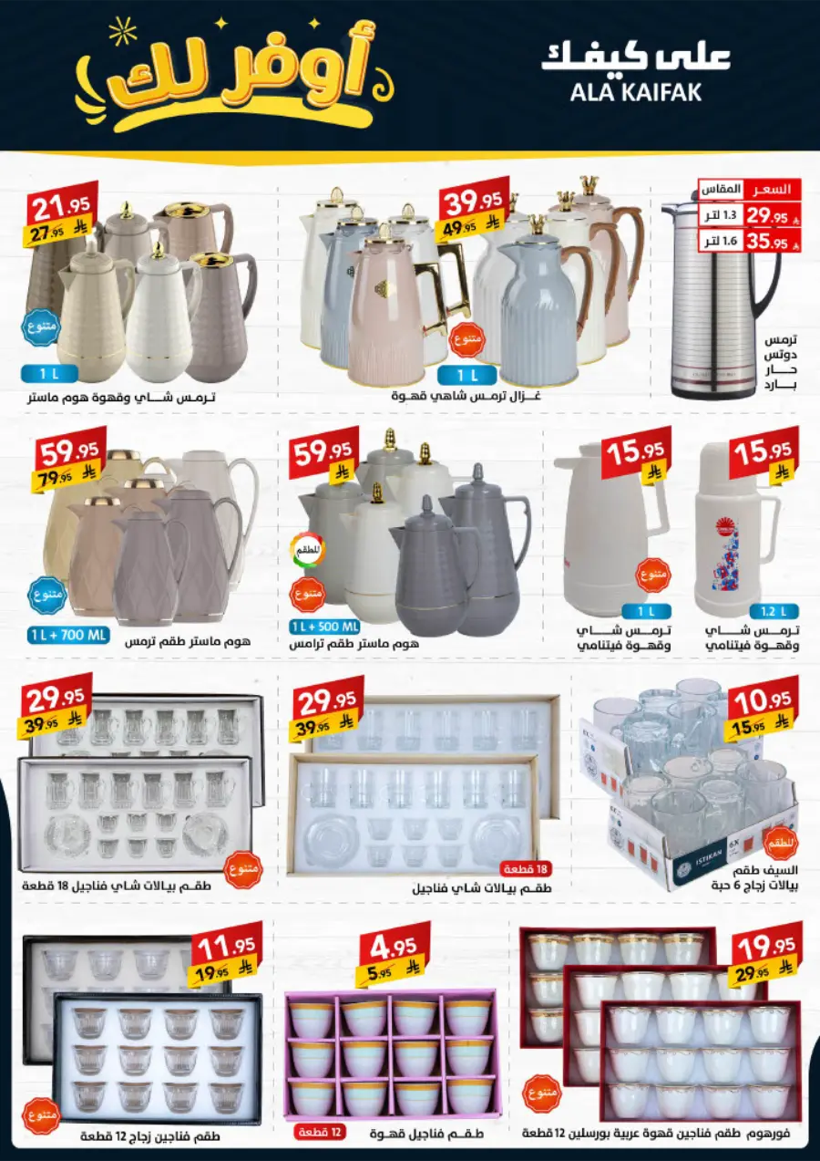 Special Offer In Ala Kaifak Dammam