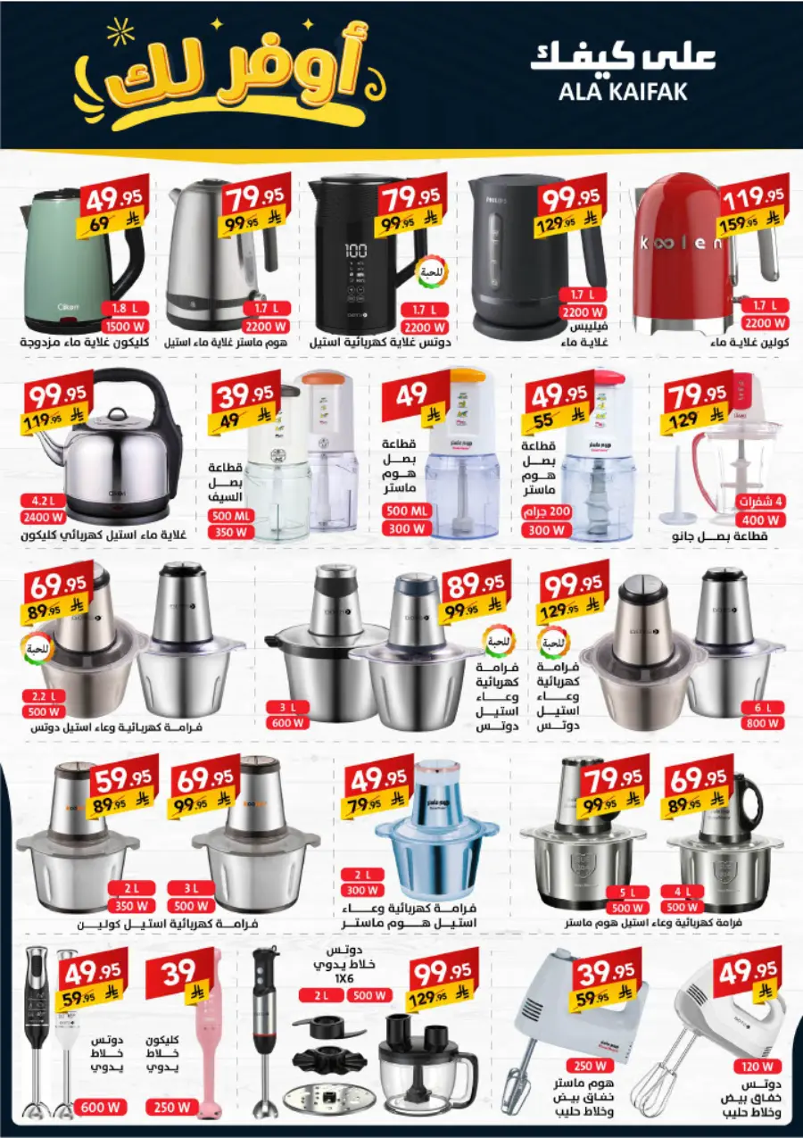 Special Offer In Ala Kaifak Dammam