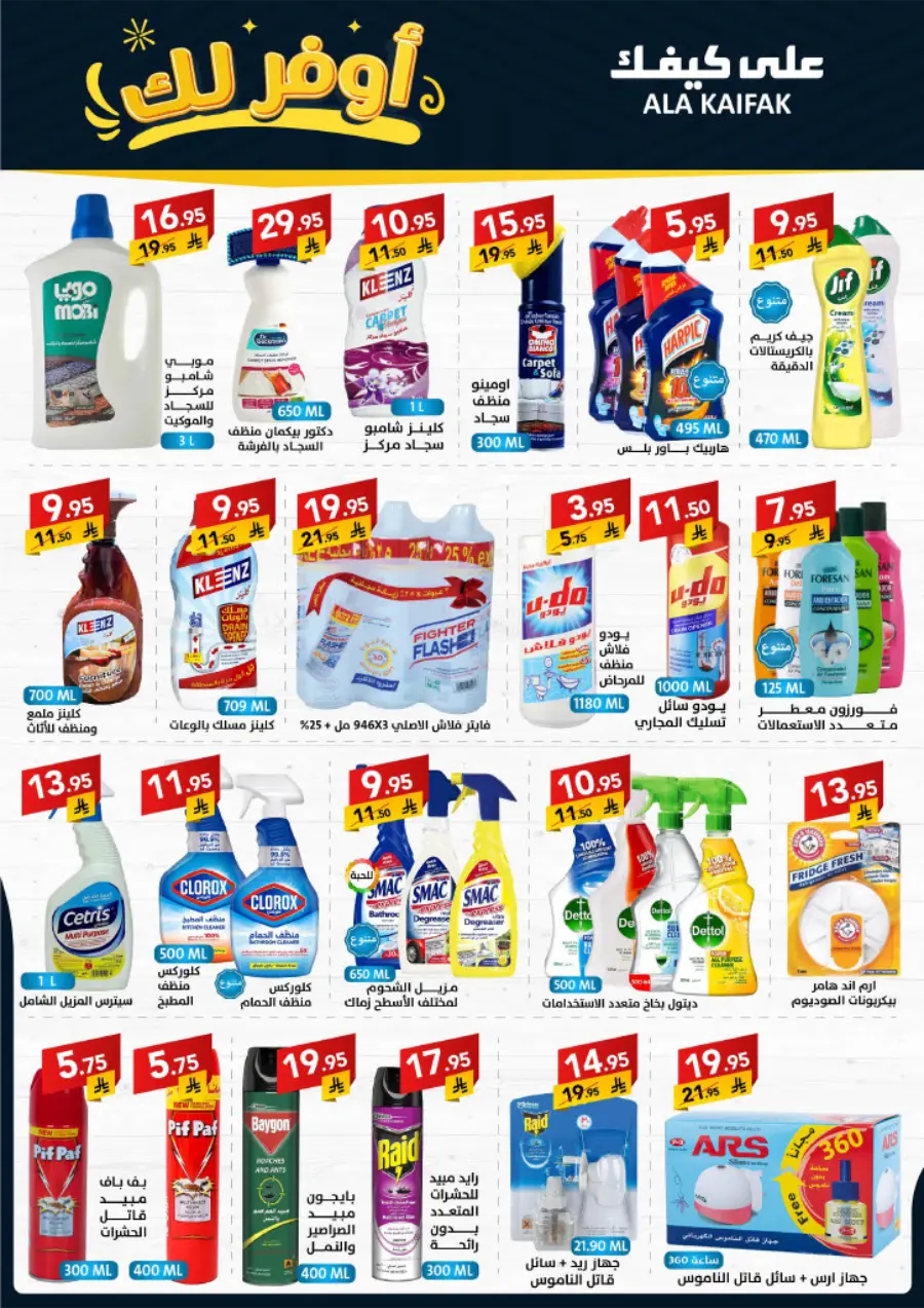 Special Offer In Ala Kaifak Dammam
