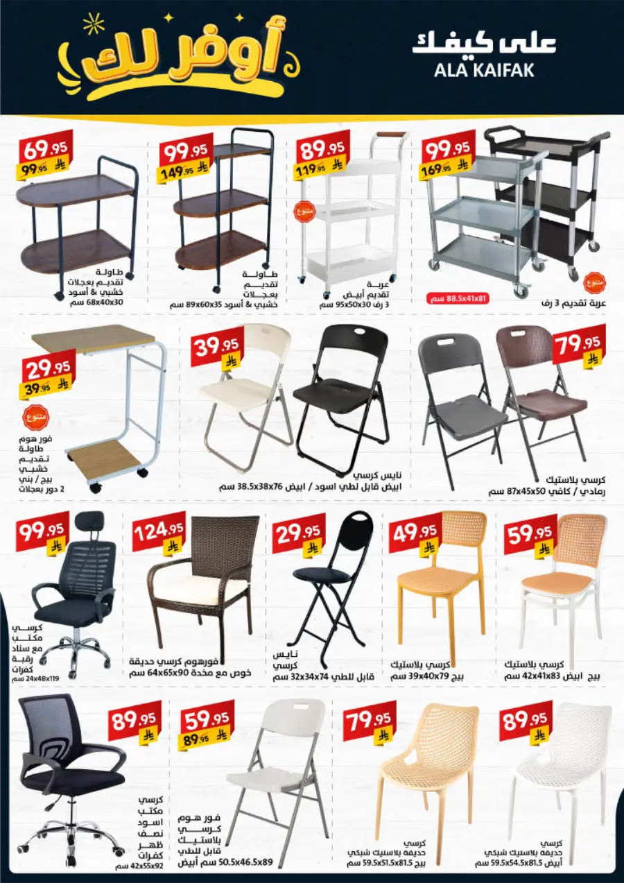 Special Offer In Ala Kaifak Dammam