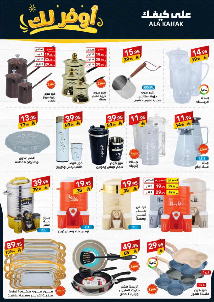 Special Offer In Ala Kaifak Dammam