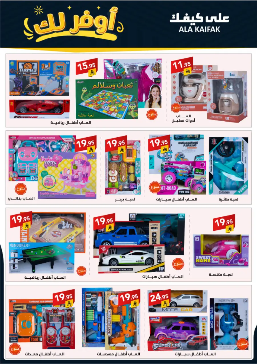 Special Offer In Ala Kaifak Dammam