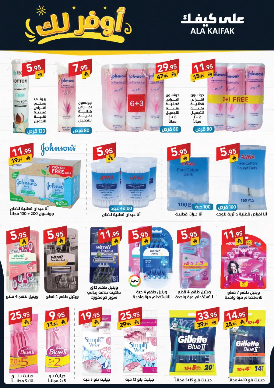 Special Offer In Ala Kaifak Dammam