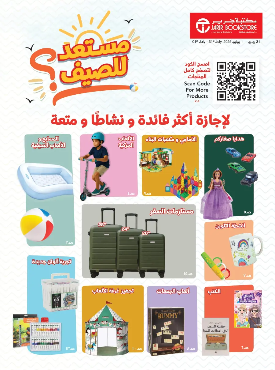 Summer Offers – Shop & Save Now! In Jarir Bookstore undefined